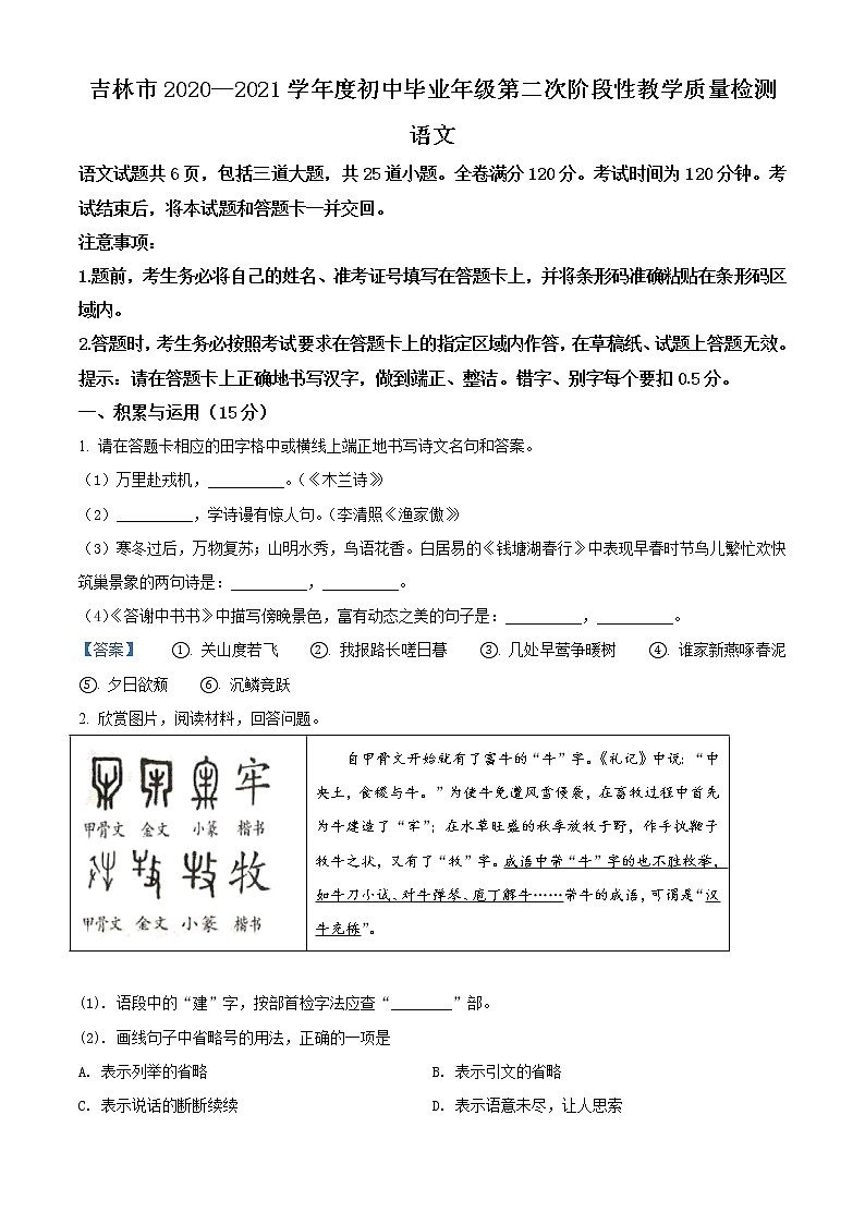 2021年吉林省吉林市中考二模语文试题及答案第1页
