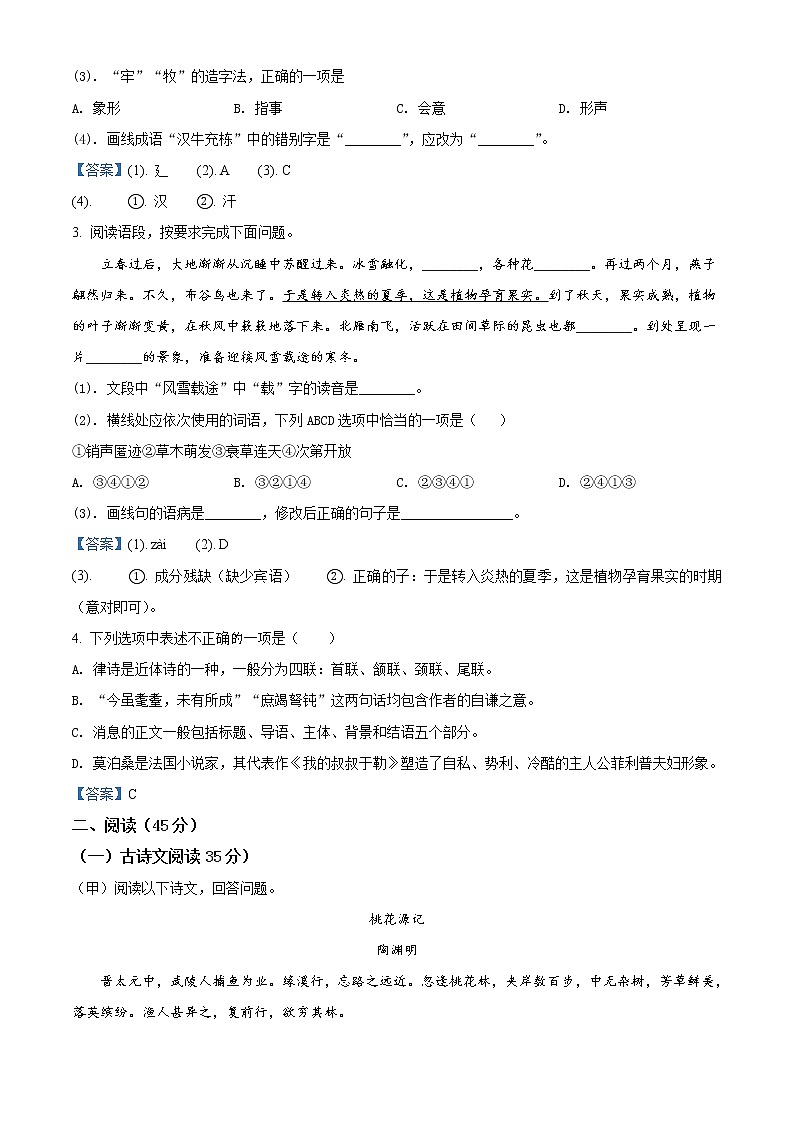 2021年吉林省吉林市中考二模语文试题及答案第2页