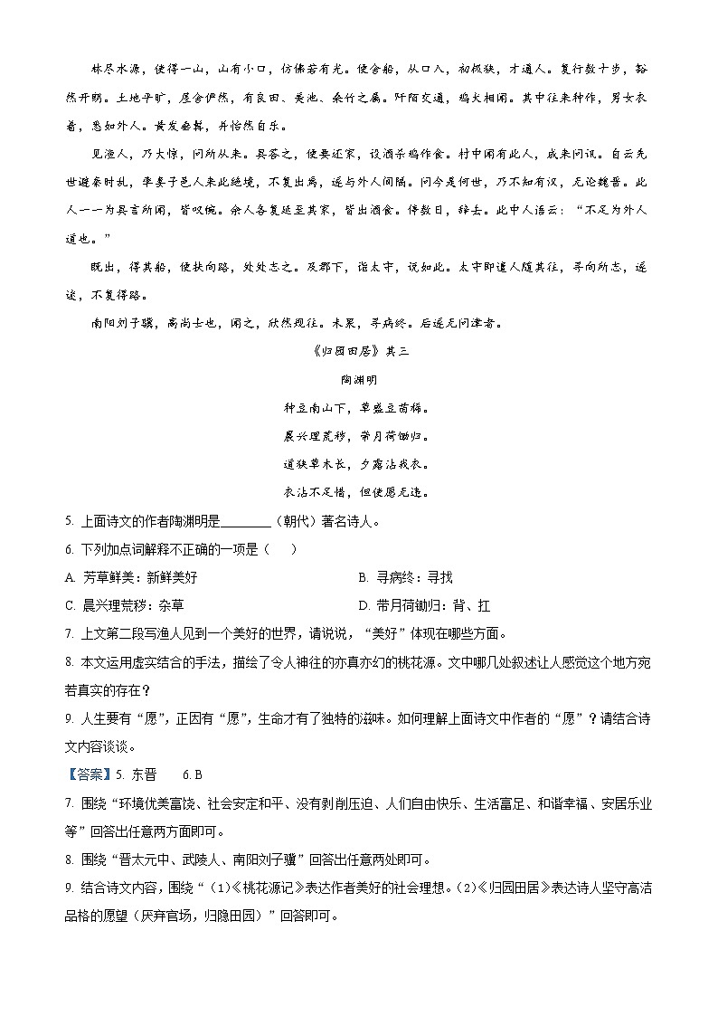2021年吉林省吉林市中考二模语文试题及答案第3页