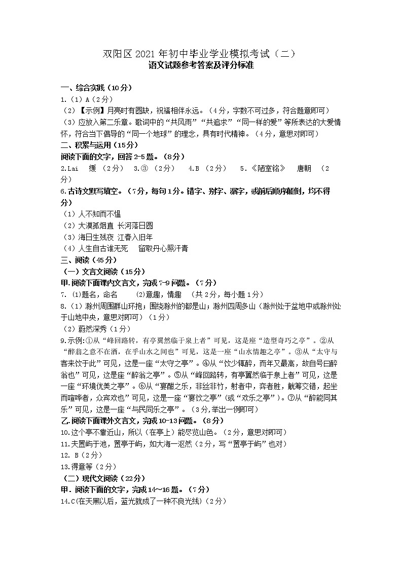 2021年吉林省长春市双阳区九年级学业模拟考试（二模）语文试题（PDF版，含答案）01