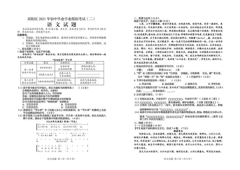 2021年吉林省长春市双阳区九年级学业模拟考试（二模）语文试题（PDF版，含答案）01
