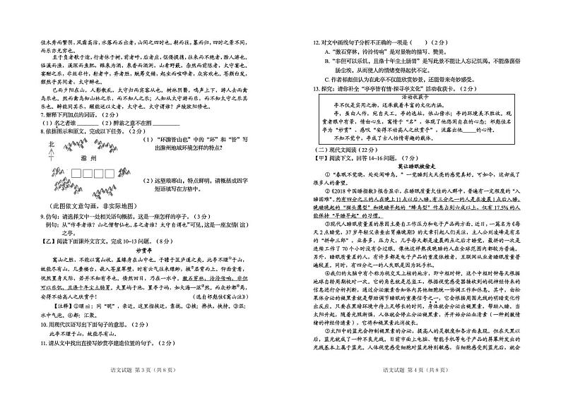 2021年吉林省长春市双阳区九年级学业模拟考试（二模）语文试题（PDF版，含答案）02