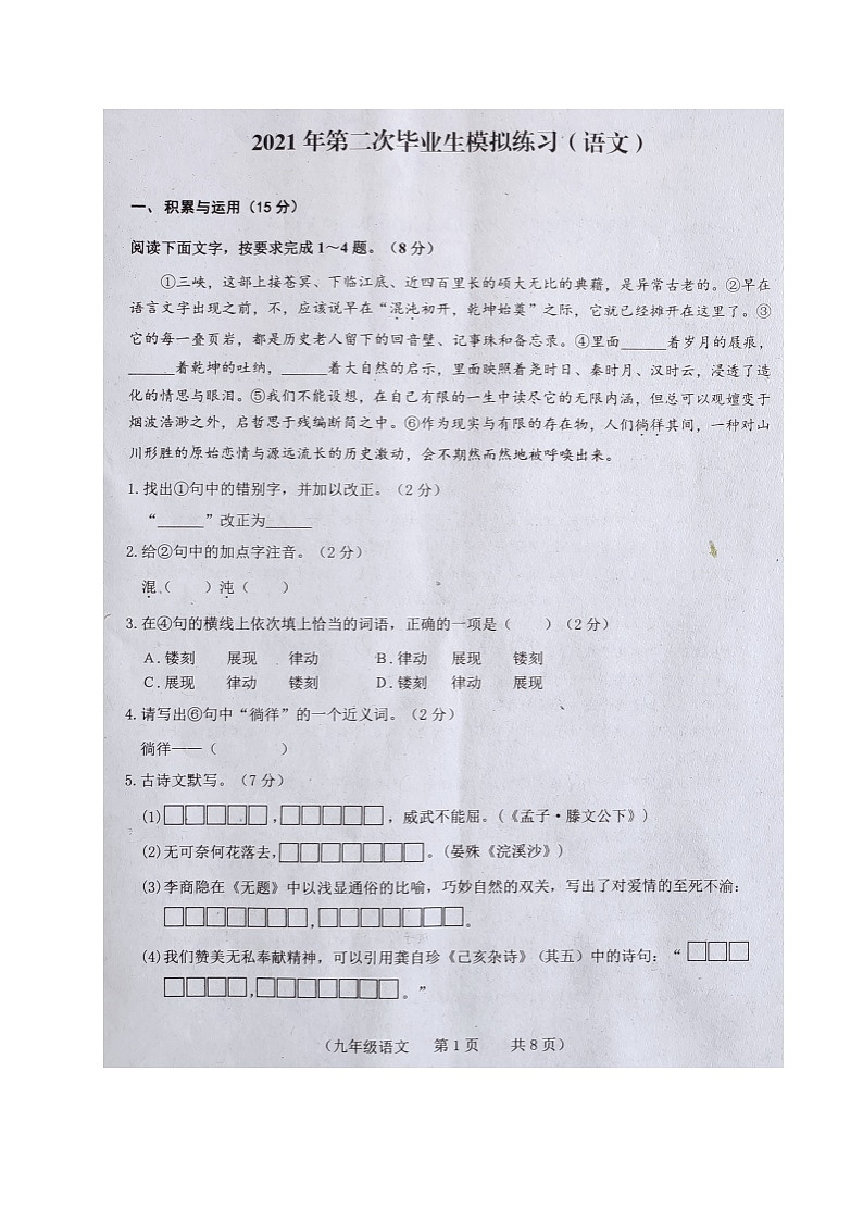 2021年吉林省长春市朝阳区中考二模语文试题（图片版，含答案）01