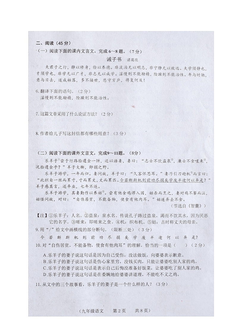 2021年吉林省长春市朝阳区中考二模语文试题（图片版，含答案）02