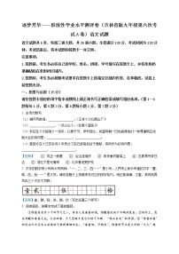 2021年吉林省白城市通榆县中考二模语文试题及答案