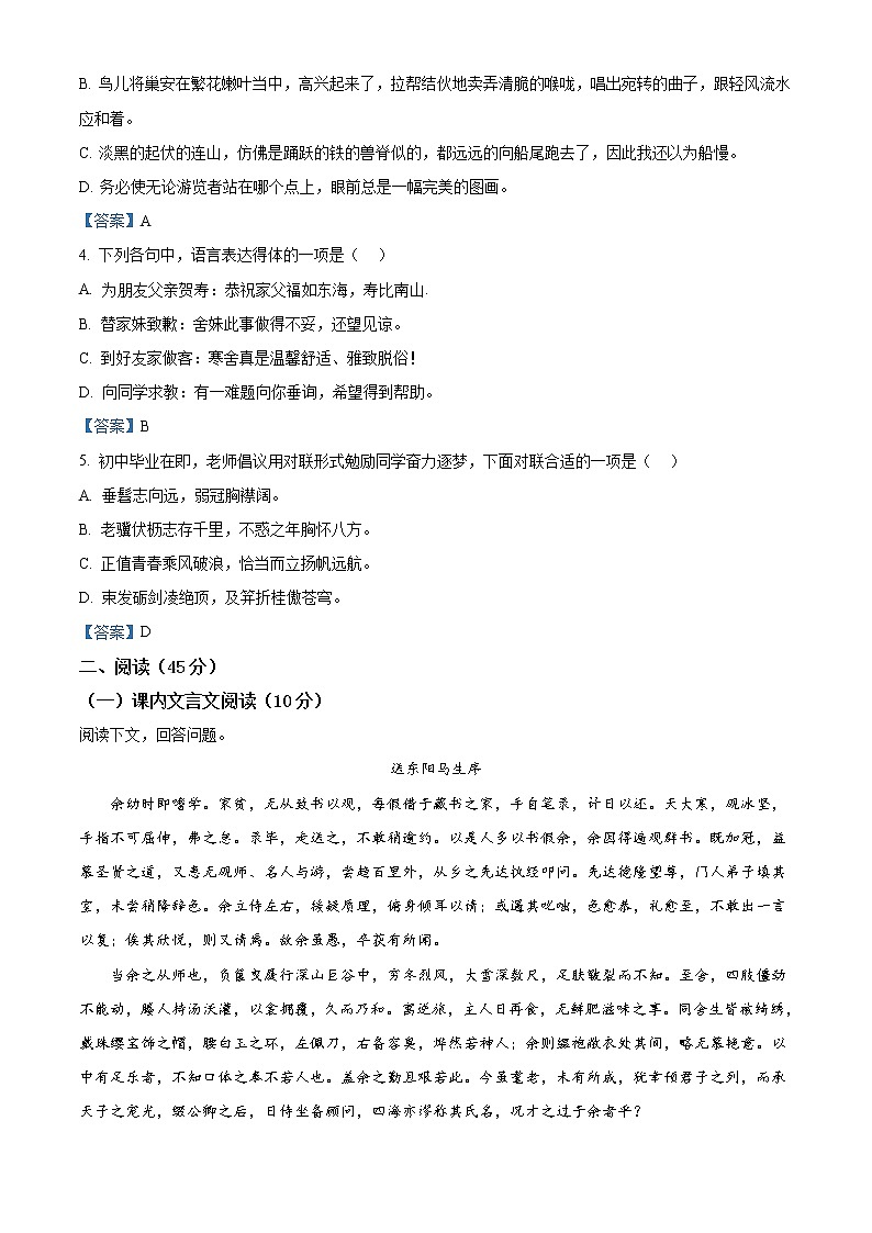 2020年吉林省吉林市二模语文试题及答案第2页