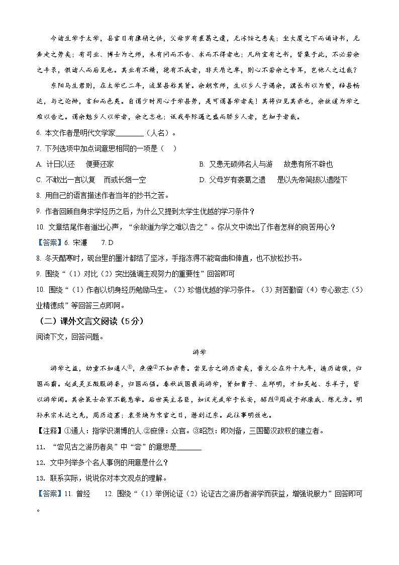 2020年吉林省吉林市二模语文试题及答案第3页
