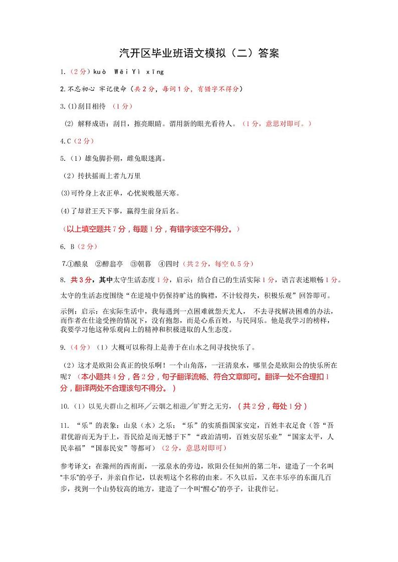 吉林省长春市汽车经济技术开发区2020届九年级初中毕业班中考（二模）语文试题01