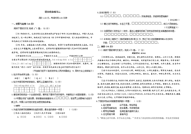 吉林省长春市汽车经济技术开发区2020届九年级初中毕业班中考（二模）语文试题01