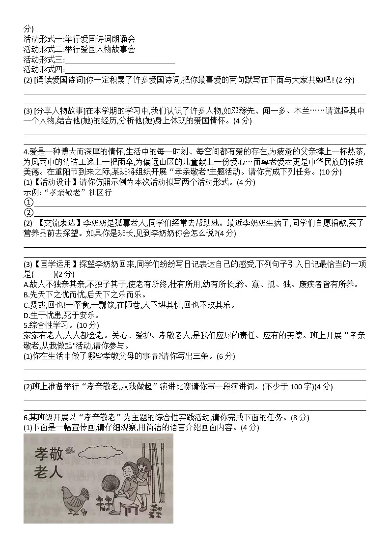 期末专项训练(七)综合实践——2020-2021学年七年级语文下册部编版第2页