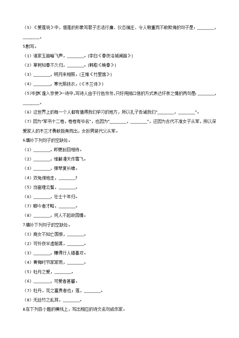 专题12  默写-2020-2021学年七年级语文下学期期末复习（部编版）第2页