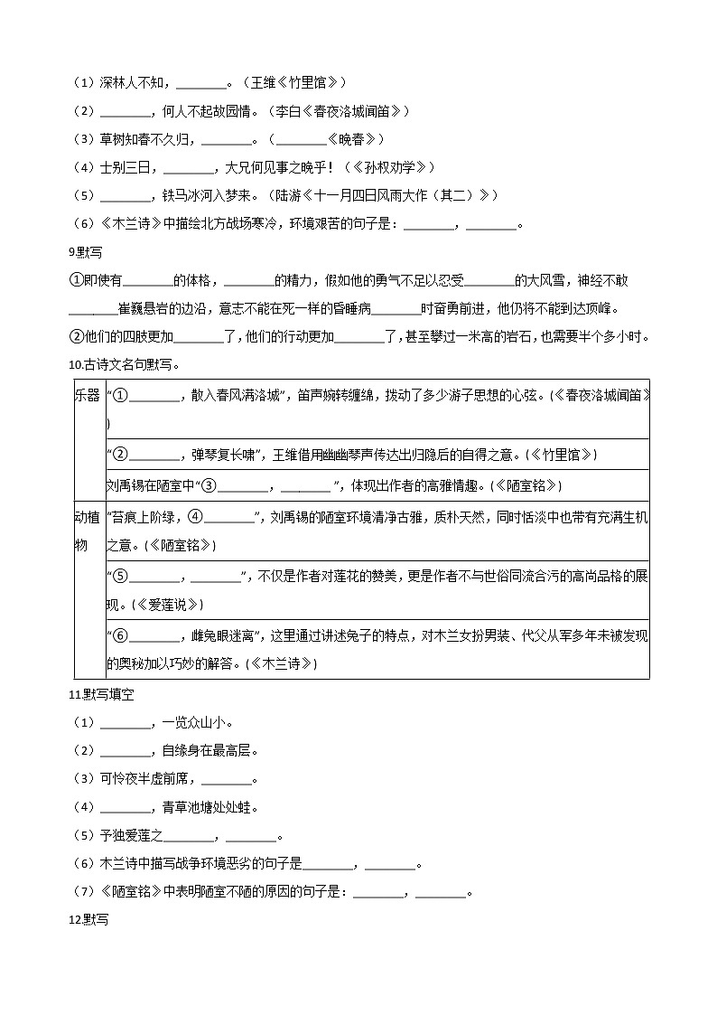 专题12  默写-2020-2021学年七年级语文下学期期末复习（部编版）第3页