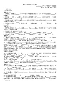 期末专项训练(十)文学常识——2020-2021学年七年级语文下册部编版
