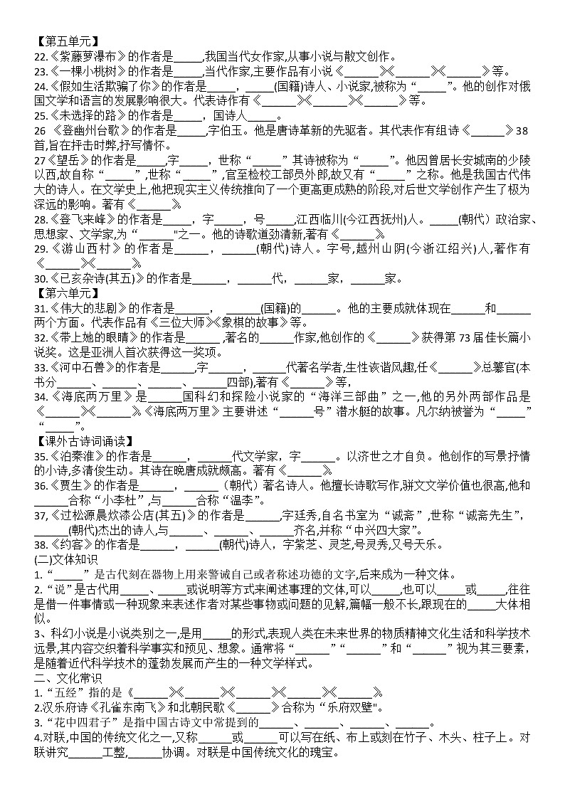 期末专项训练(十)文学常识——2020-2021学年七年级语文下册部编版第2页