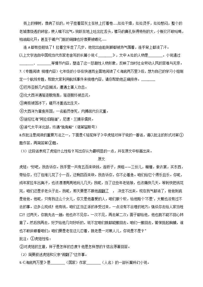 专题04  名著-2020-2021学年七年级语文下学期期末复习（部编版）03