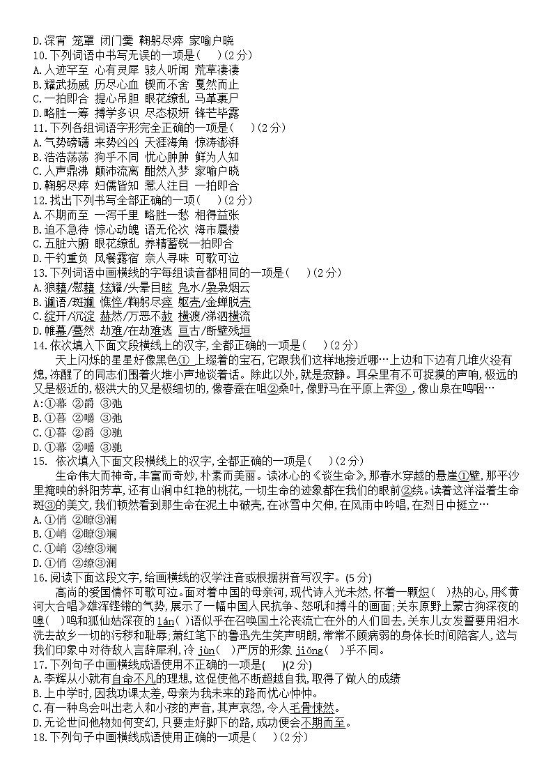期末专项训练(一)字词训练 专项强化训练——2020-2021学年七年级语文下册部编版02