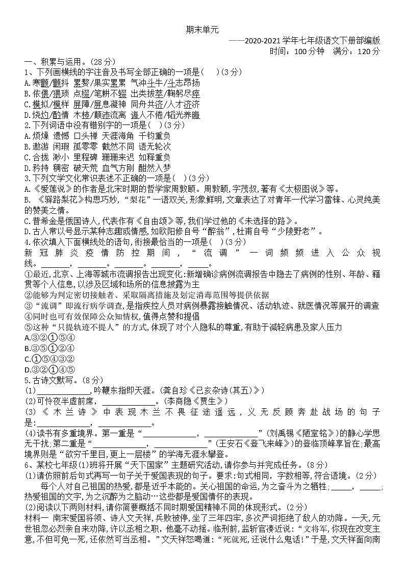 期末综合测试卷——2020-2021学年七年级语文下册部编版01