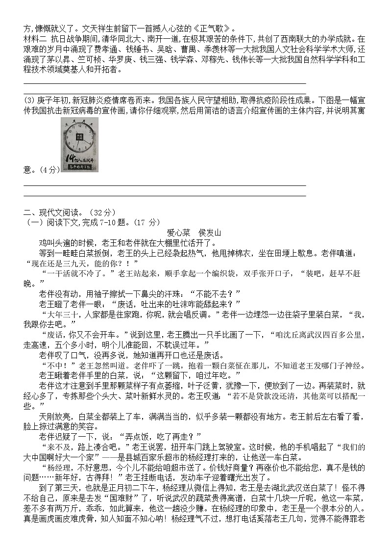 期末综合测试卷——2020-2021学年七年级语文下册部编版02