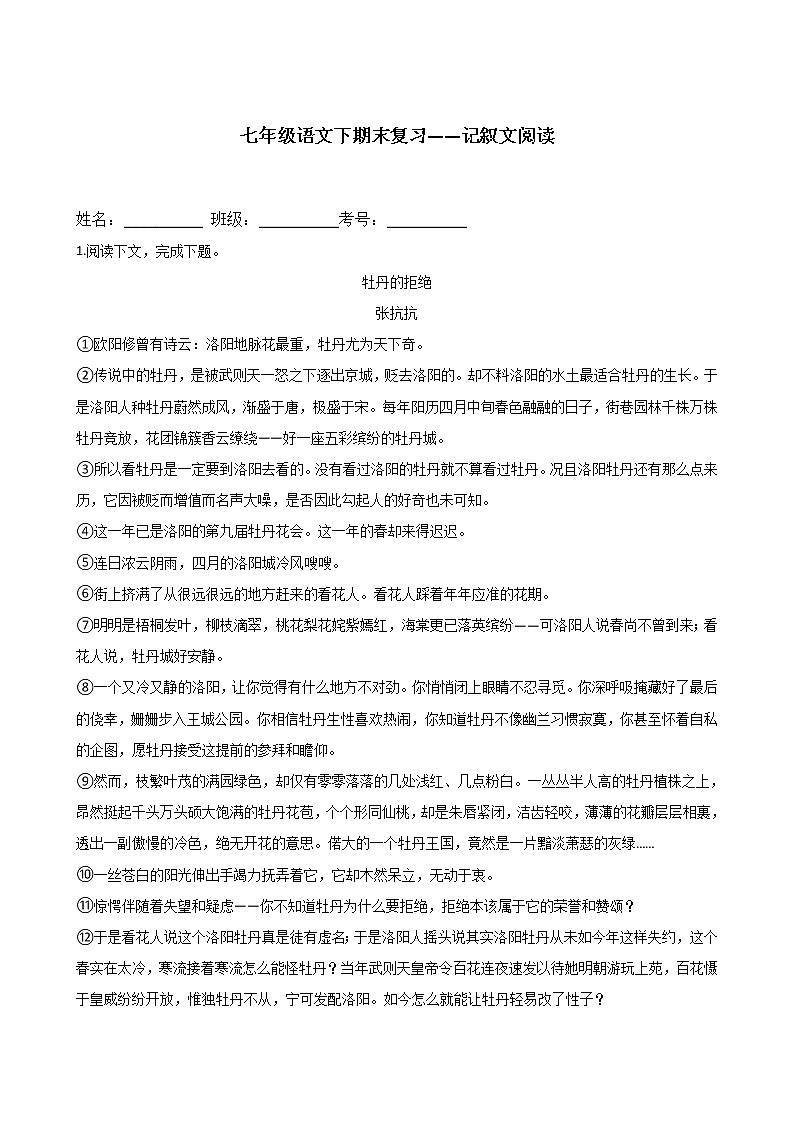 专题09  记叙文阅读-2020-2021学年七年级语文下学期期末复习（部编版）第1页