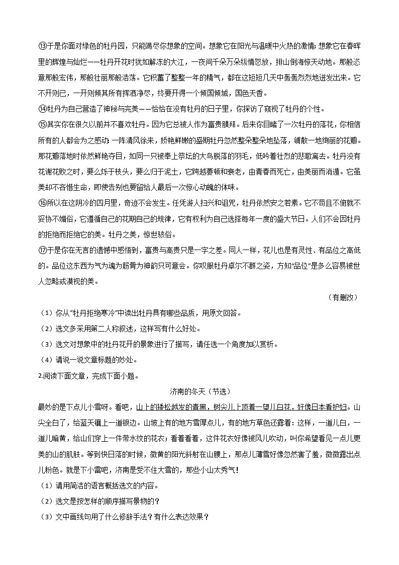 专题09  记叙文阅读-2020-2021学年七年级语文下学期期末复习（部编版）第2页