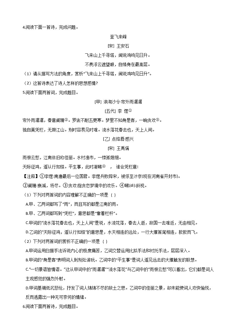 专题07  诗歌鉴赏-2020-2021学年七年级语文下学期期末复习（部编版）02