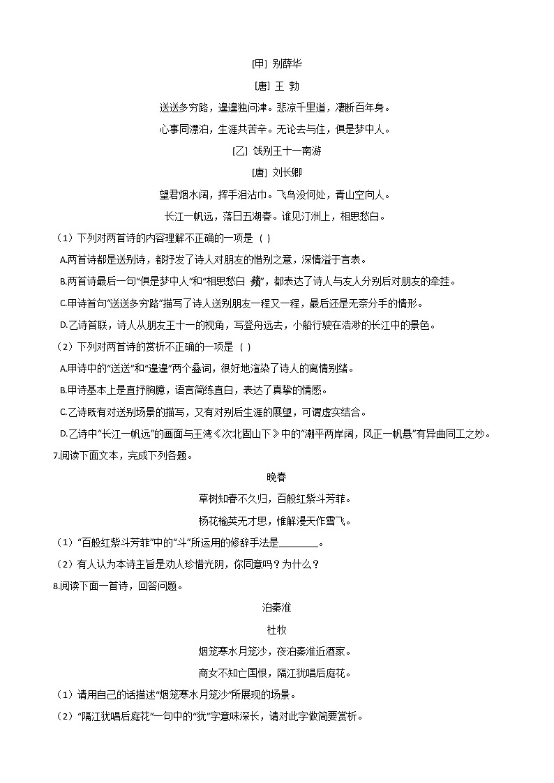 专题07  诗歌鉴赏-2020-2021学年七年级语文下学期期末复习（部编版）03