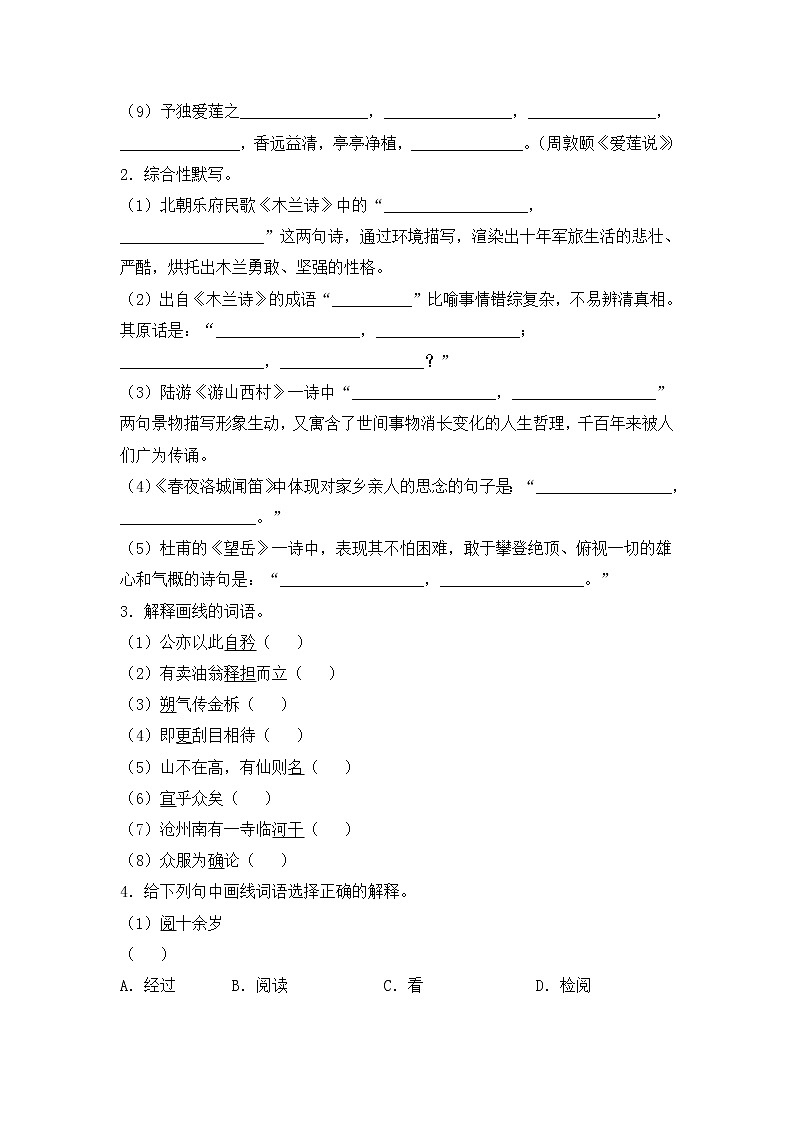 人教部编版语文七年级下册专项突破：古诗文基础知识与阅读练习题第2页