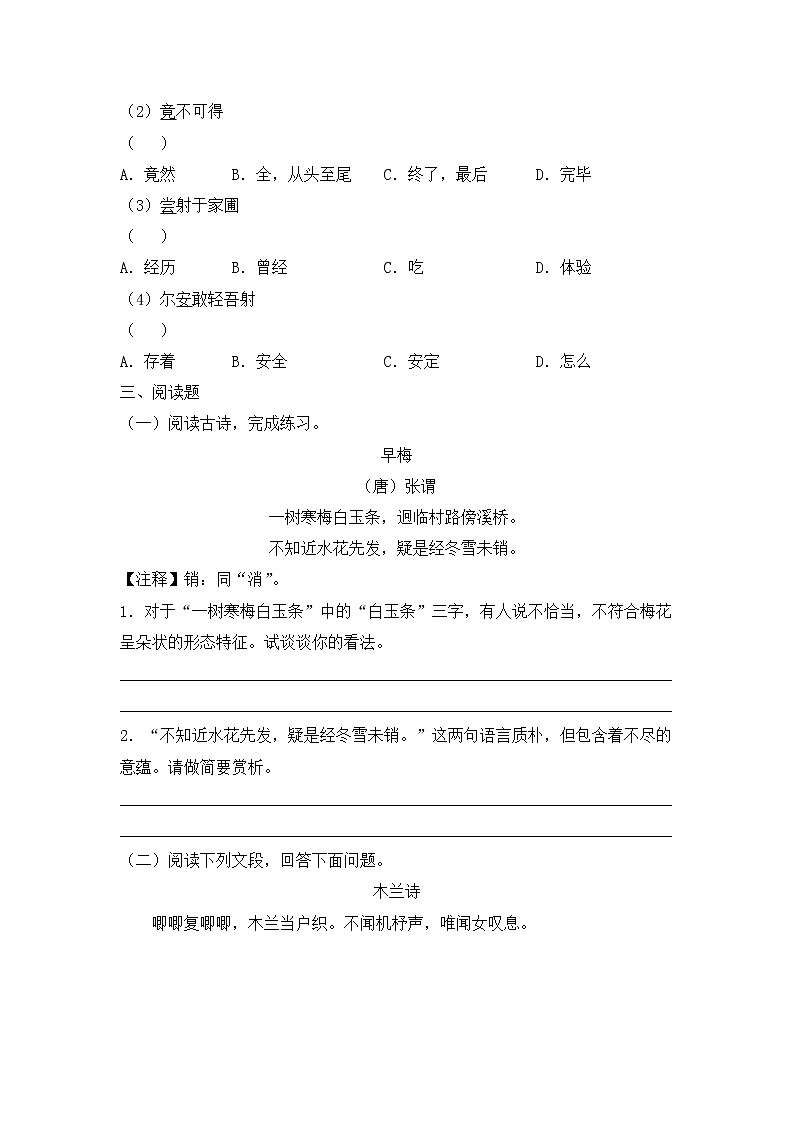 人教部编版语文七年级下册专项突破：古诗文基础知识与阅读练习题第3页