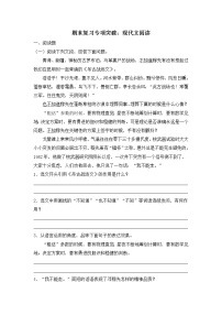 人教部编版语文七年级下册专项突破：现代文阅读练习题