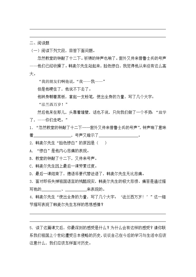 人教部编版语文七年级下册专项突破：现代文阅读练习题第2页