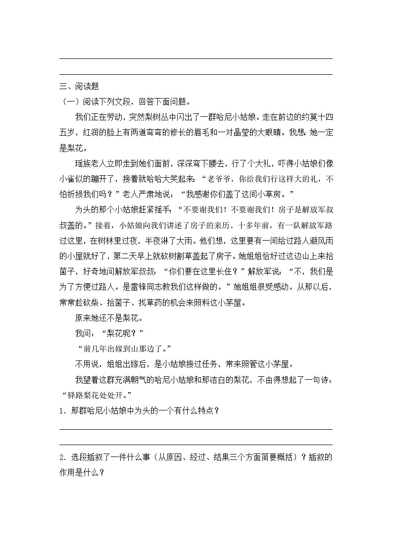 人教部编版语文七年级下册专项突破：现代文阅读练习题第3页