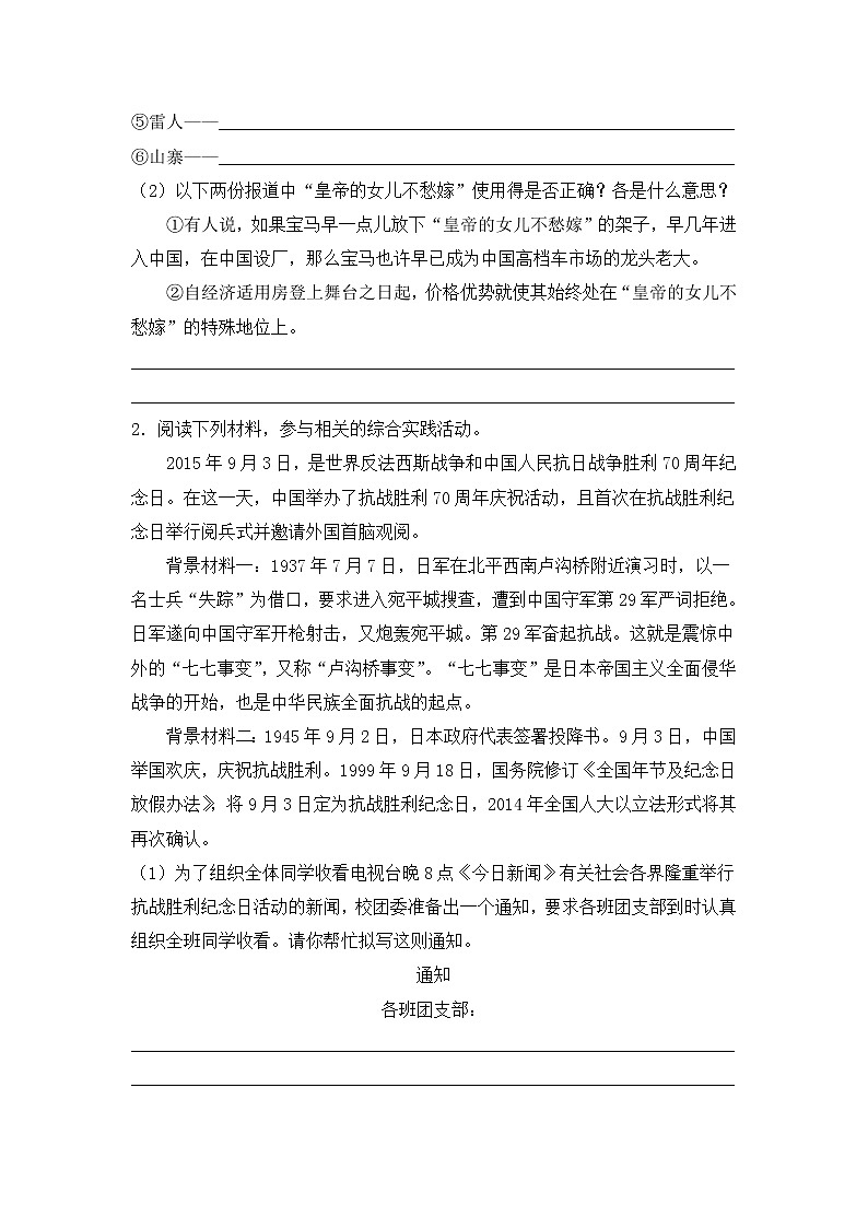 人教部编版语文七年级下册专项突破：专项突破 语言表达练习题02