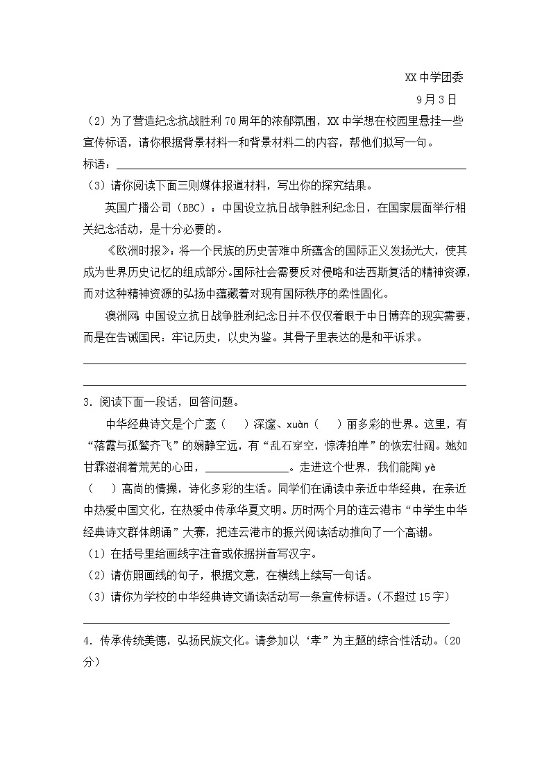 人教部编版语文七年级下册专项突破：专项突破 语言表达练习题03