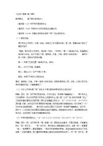 初中语文人教部编版八年级下册1 社戏第二课时教案设计