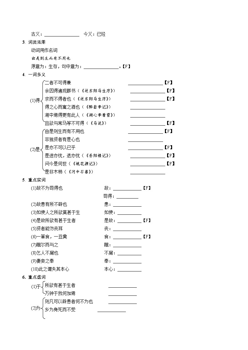 部编语文九年级(下)文言文考点梳理训练附解析学案第3页
