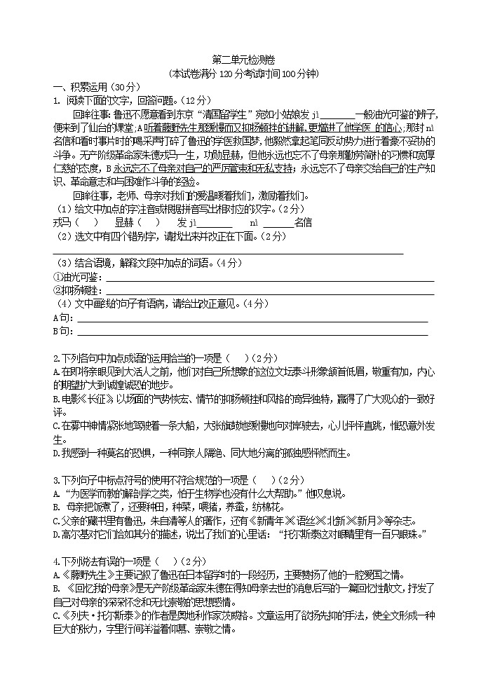 第二单元检测卷第1页