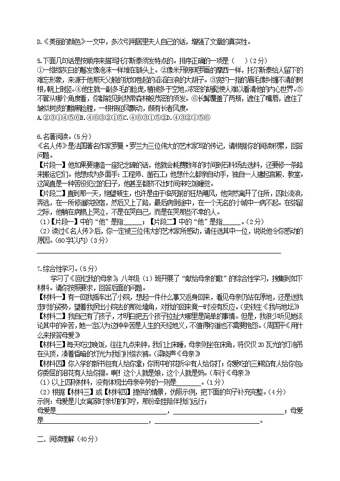 第二单元检测卷第2页