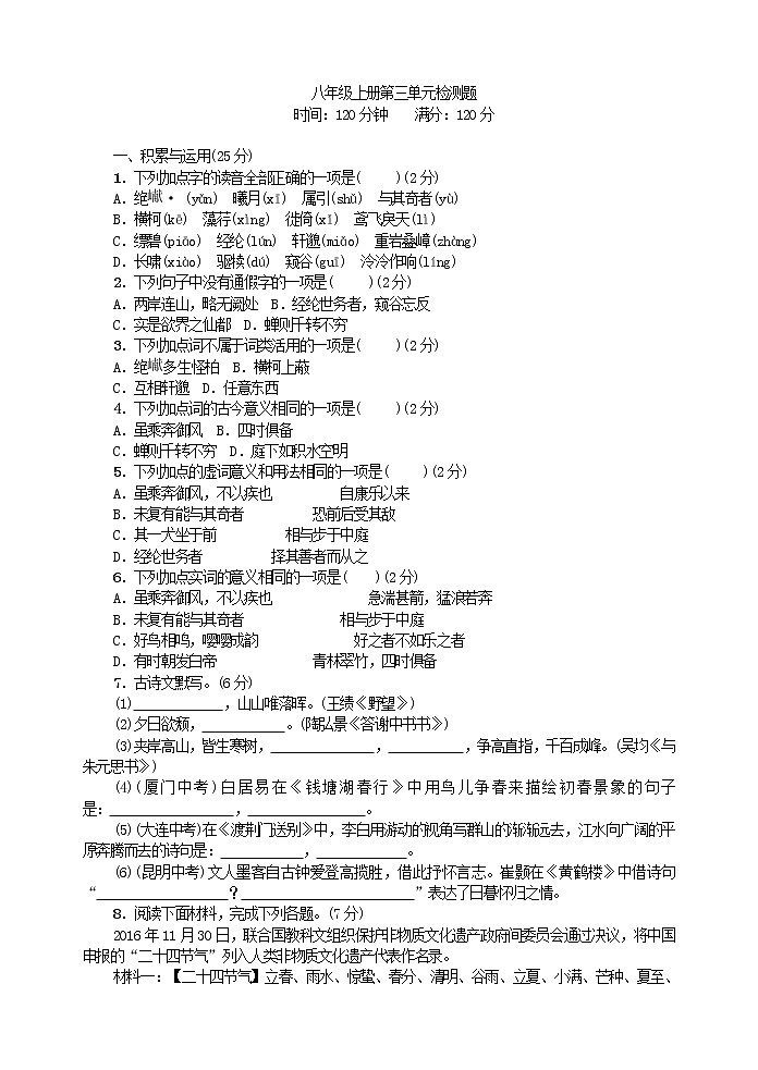 八年级上册第三单元检测题第1页