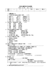 八年级上册语文第三单元测试卷