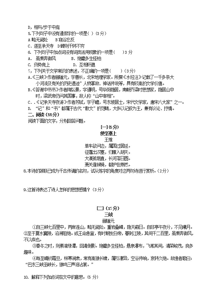 语文(人教版)八年级上册第三单元考试试题第2页