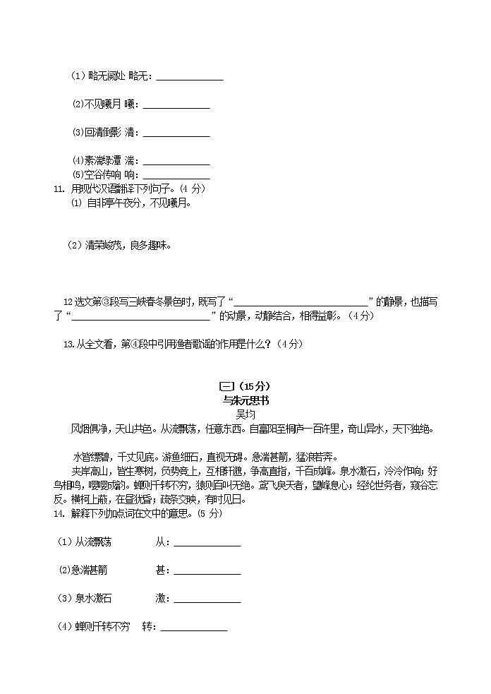 语文(人教版)八年级上册第三单元考试试题第3页