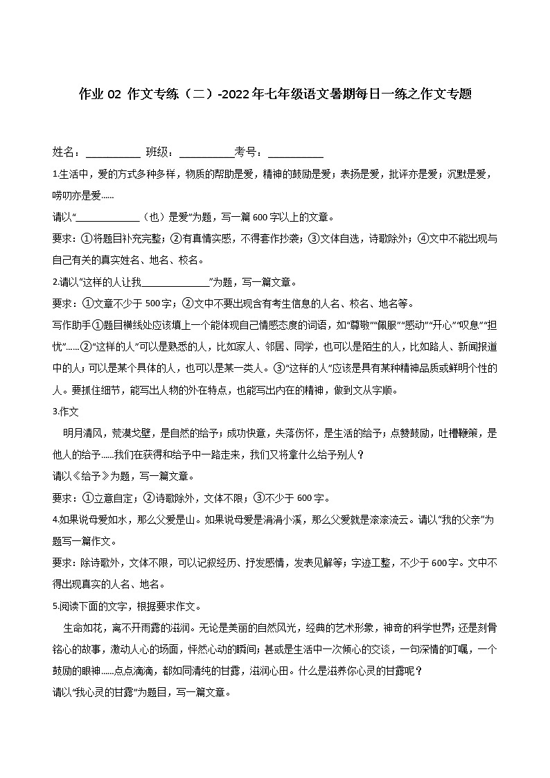 作业02 作文专练（二）-2022年七年级语文暑期每日一练之作文专题01
