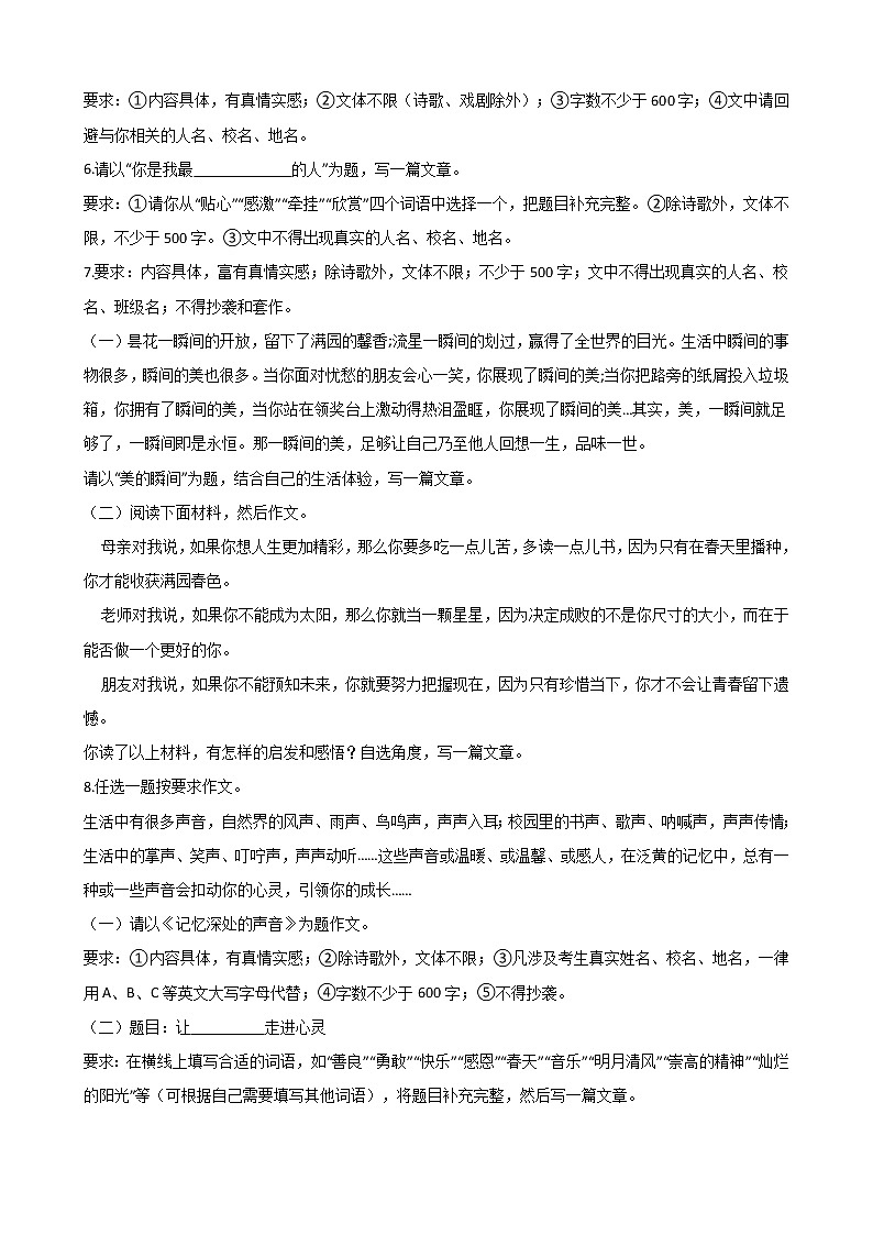 作业02 作文专练（二）-2022年七年级语文暑期每日一练之作文专题02