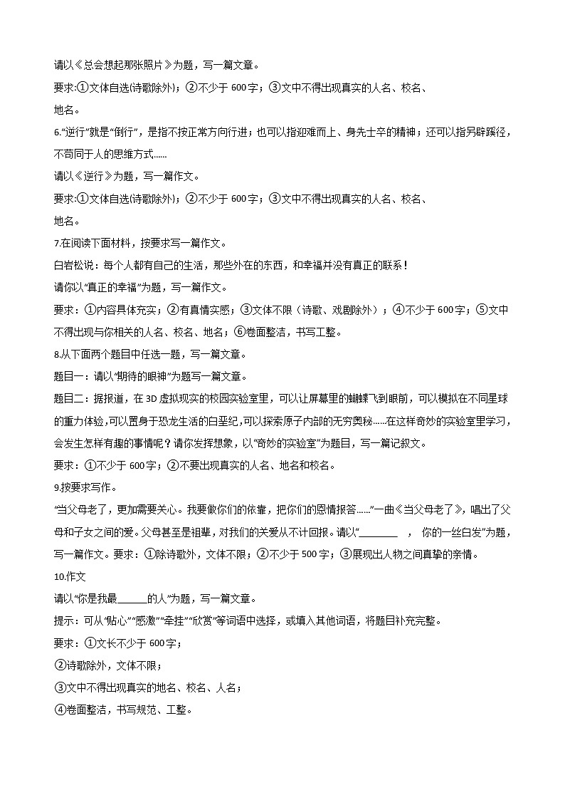 作业01 作文专练（一）-2022年七年级语文暑期每日一练之作文专题第2页