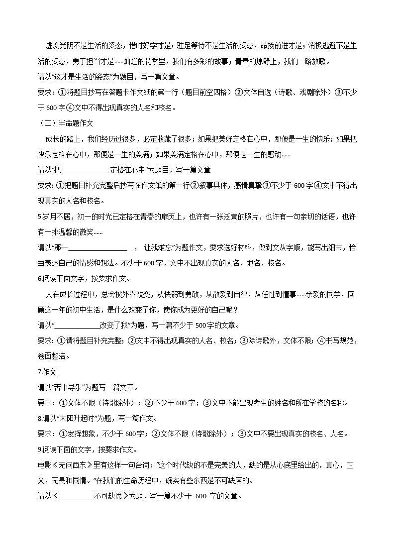 作业04 作文专练（四）-2022年七年级语文暑期每日一练之作文专题第2页