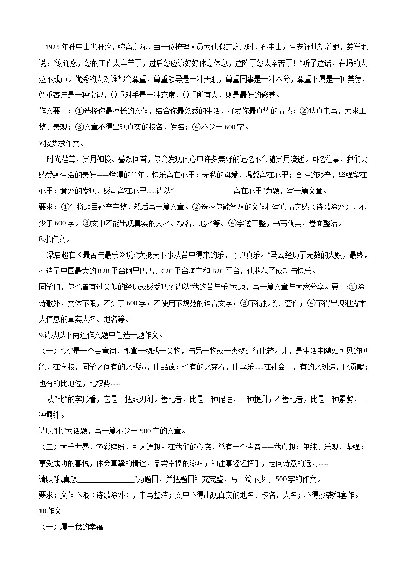 作业05 作文专练（五）-2022年七年级语文暑期每日一练之作文专题02