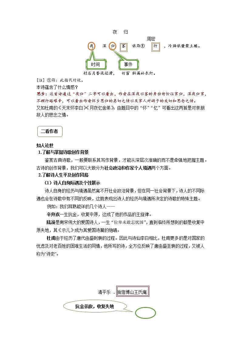 2021年暑假七年级语文衔接拔高（课件、教案、学案、练习）第2讲诗歌鉴赏之整体感知03