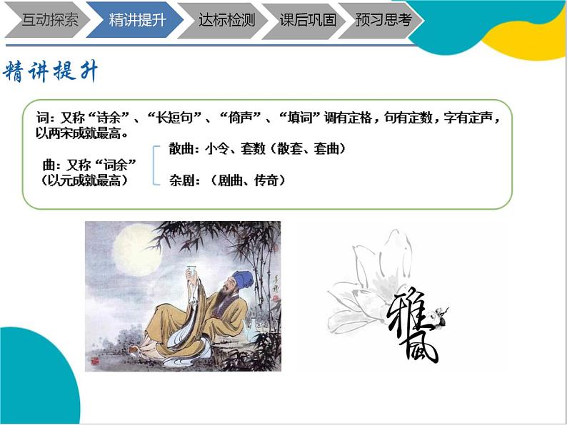 2021年暑假七年级语文衔接拔高（课件、教案、学案、练习）第2讲诗歌鉴赏之整体感知05