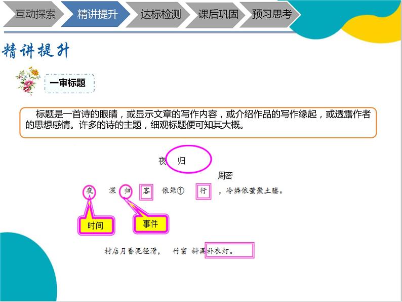 2021年暑假七年级语文衔接拔高（课件、教案、学案、练习）第2讲诗歌鉴赏之整体感知07
