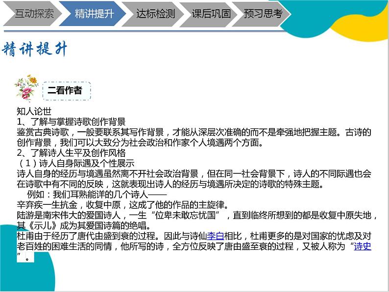 2021年暑假七年级语文衔接拔高（课件、教案、学案、练习）第2讲诗歌鉴赏之整体感知08